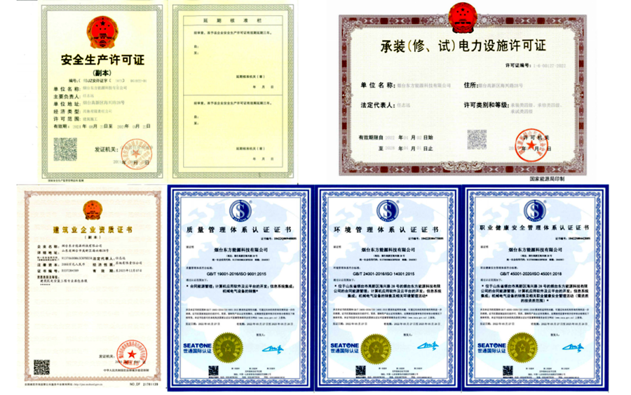 東方電子旗下煙台東方能源科技有限公司取得系列重要資質