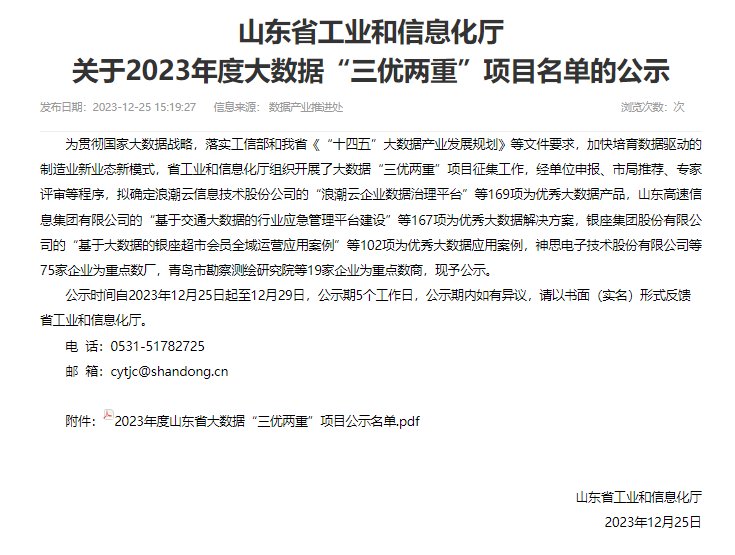 喜訊：海頤軟件連續多年上榜省級“三優兩重”項目名單