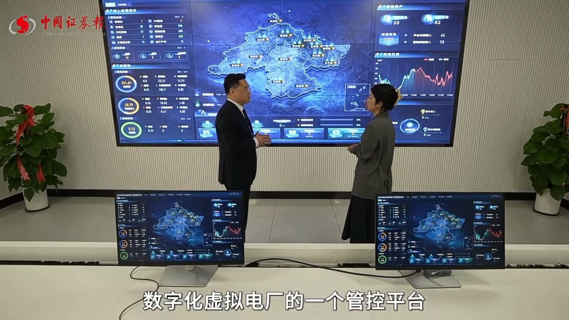 中國證券報實探東方電子虛拟電廠：讓“發電”與“用電”兩端實現供需平衡