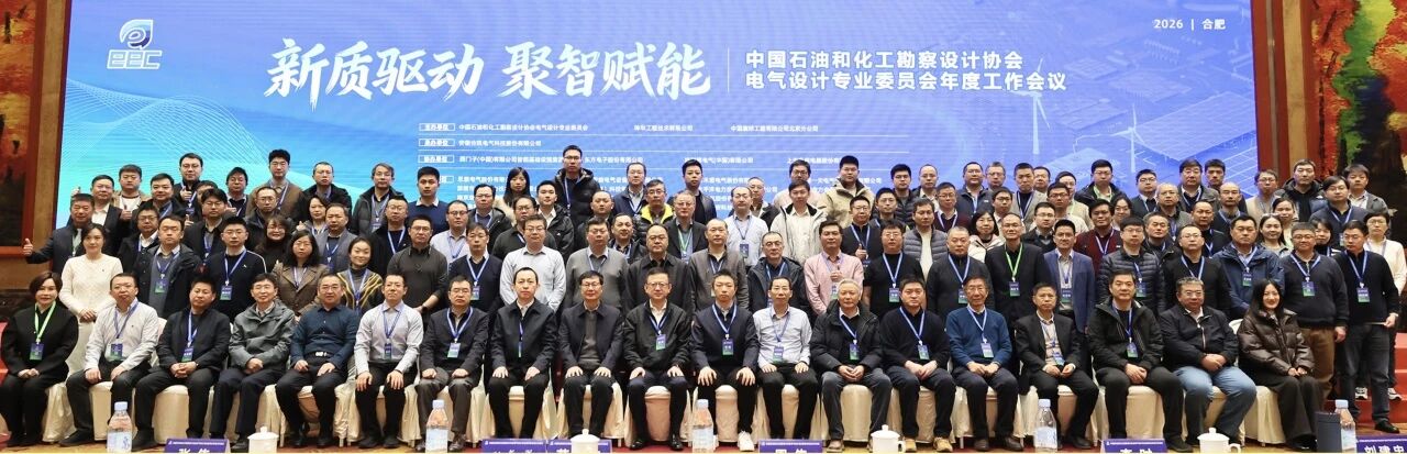 東方電子亮相石化勘協電氣年會，以專業技術助力行業綠色升級